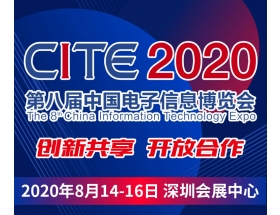 平凉市第八届中国电子信息博览会（2020CITE）