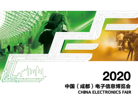 台州市2020中国（西部）电子信息博览会