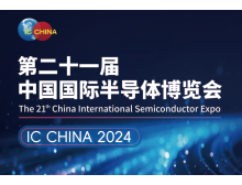 濮阳市（IC CHINA 2024）中国国际半导体博览会定档9月在北京举办