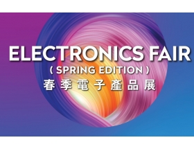 舟山群岛新区2025年香港春季电子产品展览会（Hong Kong Electronics Fair）