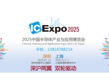 六盘水市2025中国半导体产业与应用博览会：聚焦新技术与新产品，共筑半导体产业新未来